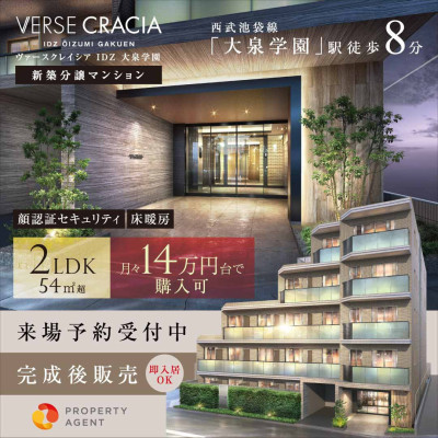 ヴァースクレイシアIDZ大泉学園