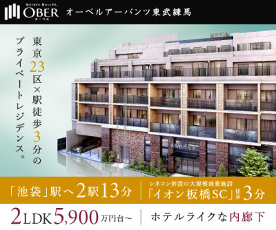 オーベルアーバンツ東武練馬