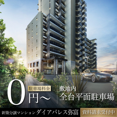 ダイアパレス弥富