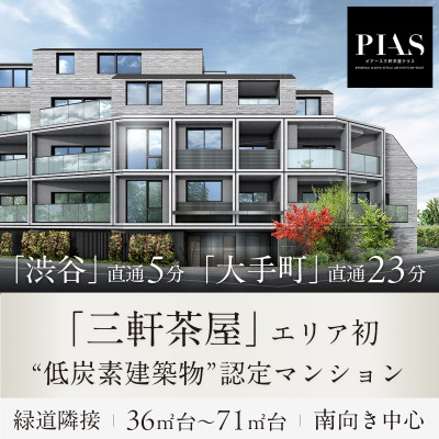 ピアース三軒茶屋テラス