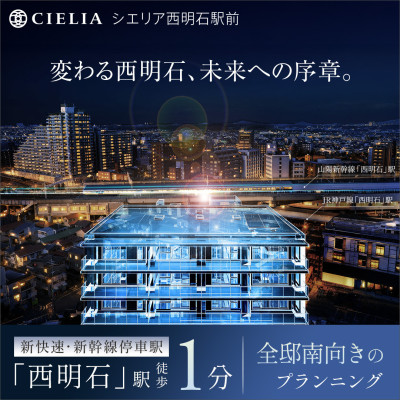 シエリア西明石駅前