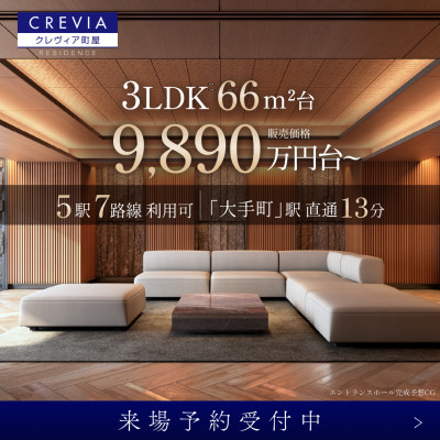 クレヴィア町屋レジデンス 広告画像