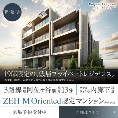 ベルジュール阿佐ヶ谷