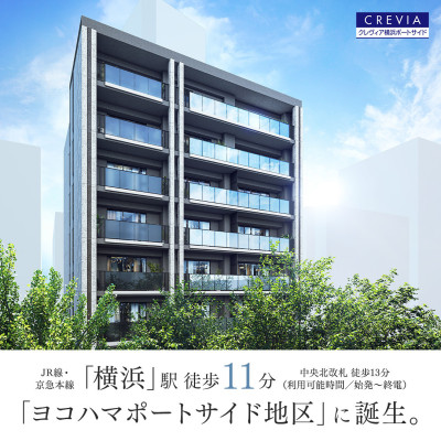 クレヴィア横浜ポートサイド