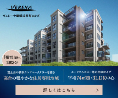 ヴェレーナ横浜岩井町ヒルズ