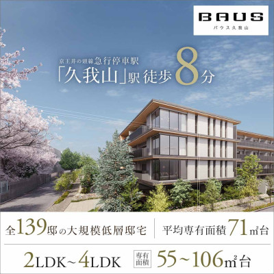 バウス久我山