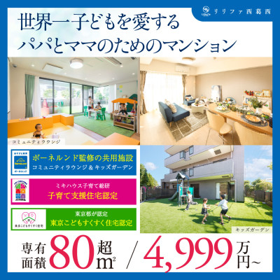 リリファ西葛西