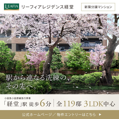 リーフィアレジデンス経堂