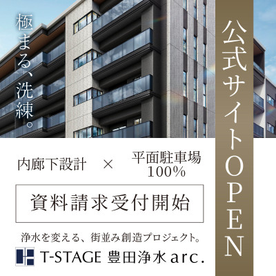 Tステージ豊田浄水arc.
