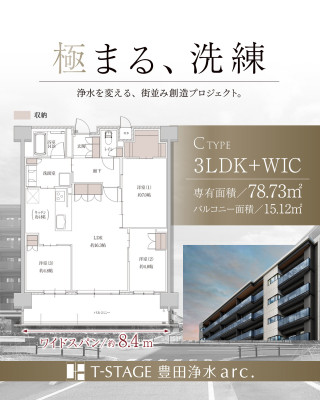 Tステージ豊田浄水arc.
