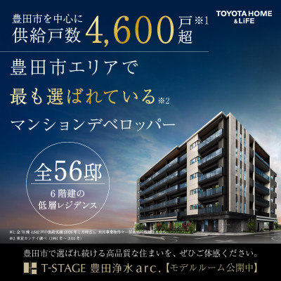 Tステージ豊田浄水arc.