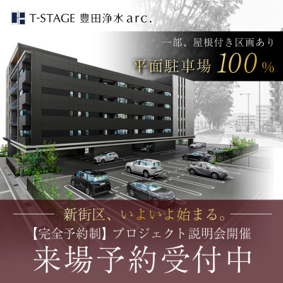 Tステージ豊田浄水arc.
