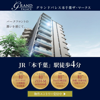 グランドパレス本千葉ザ・マークス