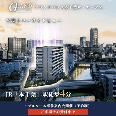 グランドパレス本千葉ザ・マークス