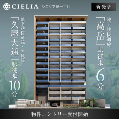 シエリア泉一丁目