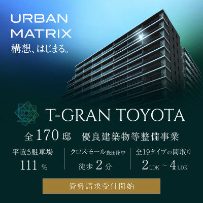 T-GRAN TOYOTA（Tグラントヨタ）