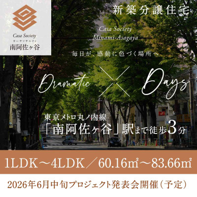カーサソサエティ南阿佐ヶ谷 広告画像