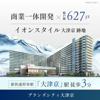 ブランズシティ大津京