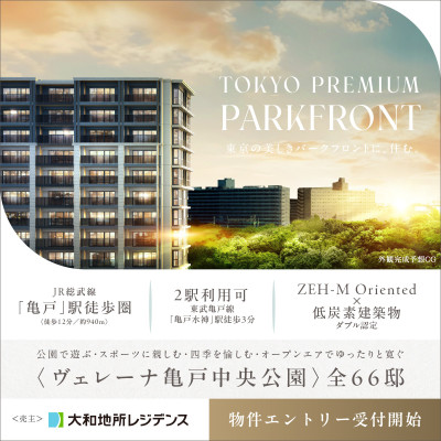 ヴェレーナ亀戸中央公園