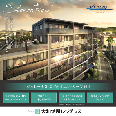 ヴェレーナ辻堂