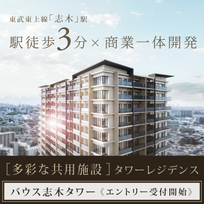 バウス志木タワー