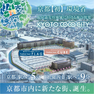 KYOTO COCO CITY 伏見稲荷FLAG/伏見稲荷CUBE