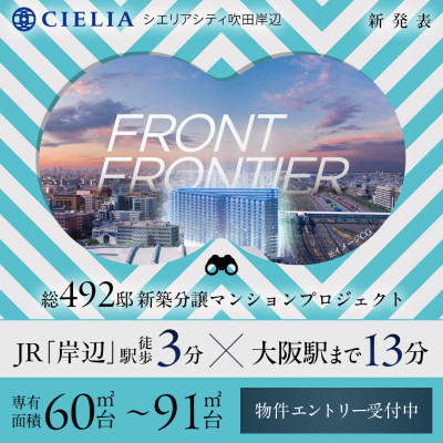 シエリアシティ吹田岸辺