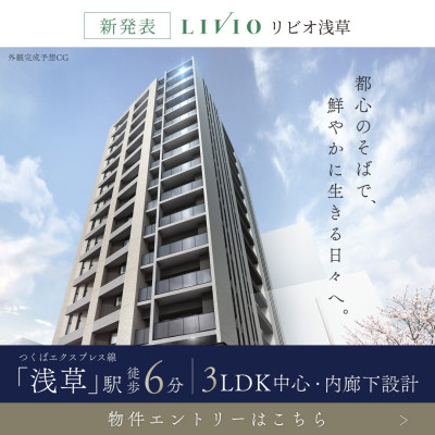リビオ浅草