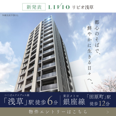 リビオ浅草