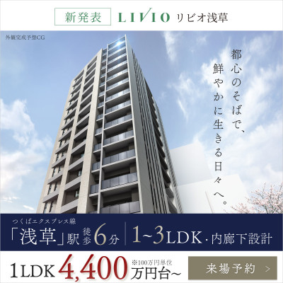 リビオ浅草