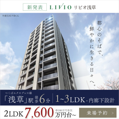 リビオ浅草