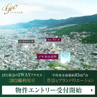 ジオ本山北町 広告画像