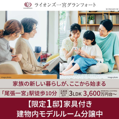 ライオンズ一宮グランフォート